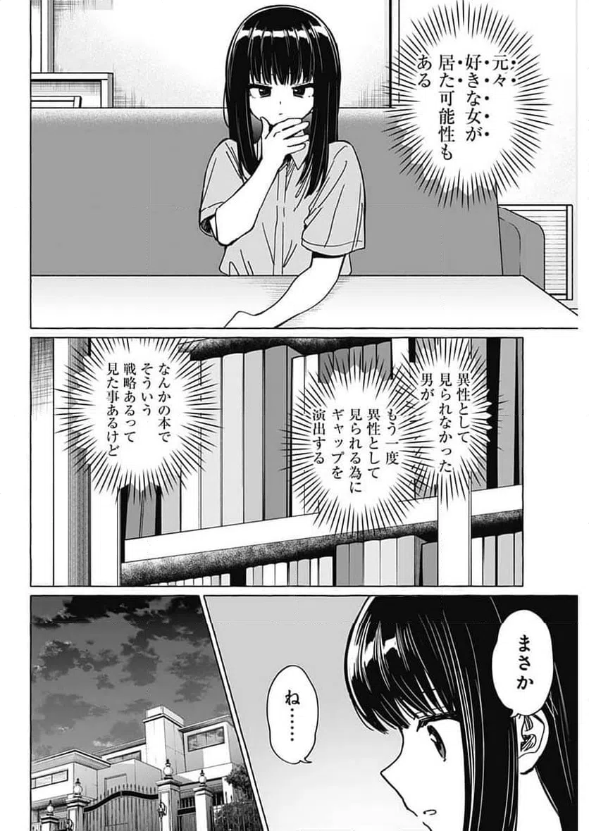 ページ 10 — 第30話