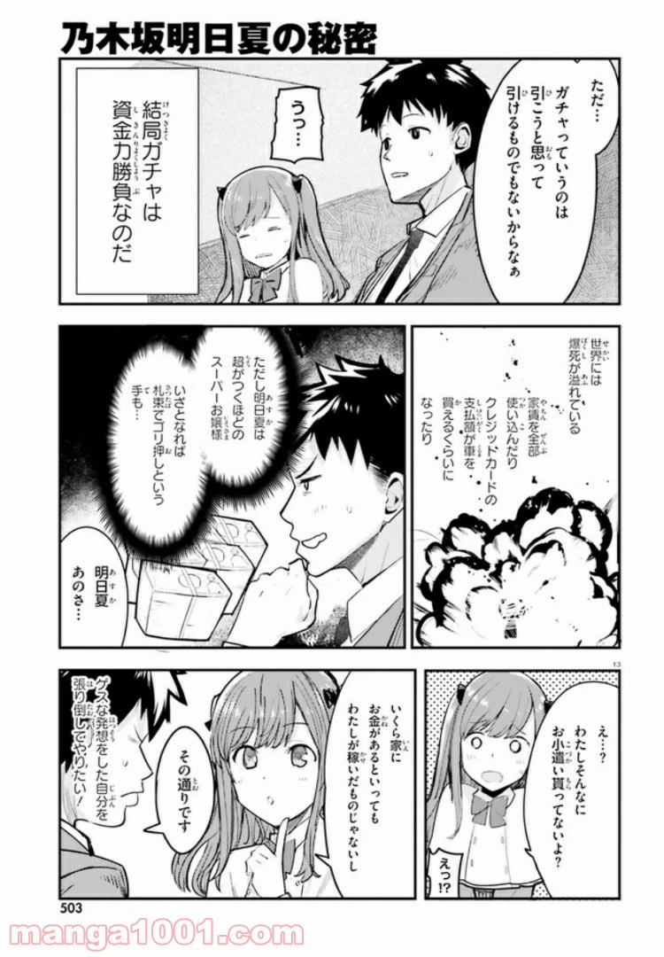 ページ 13 — 第4話