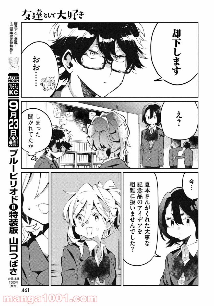 ページ 17 — 第8話