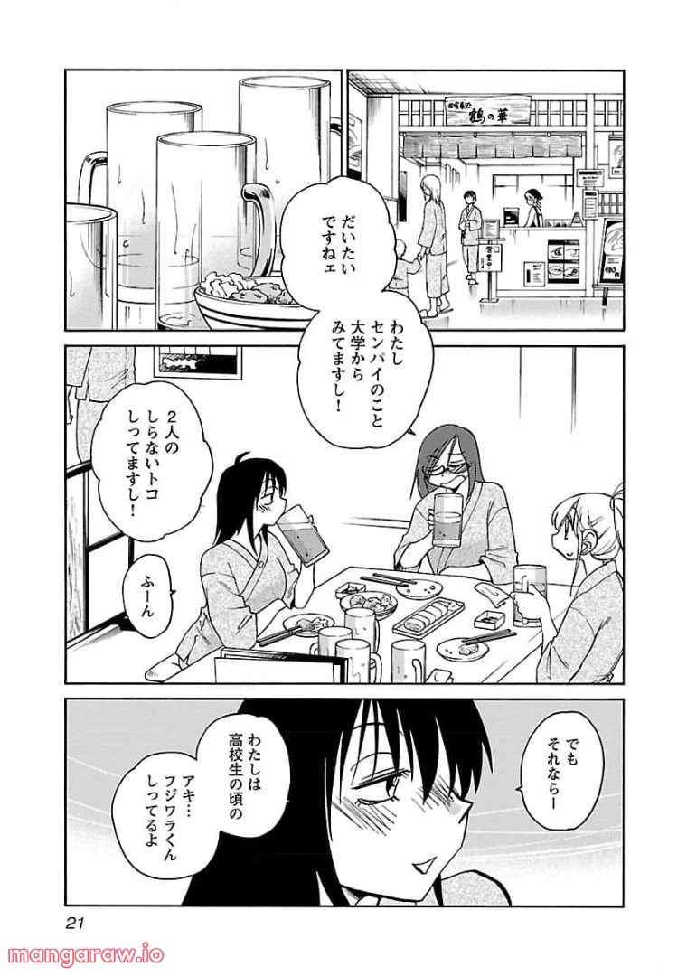 ページ 15 — 第73話