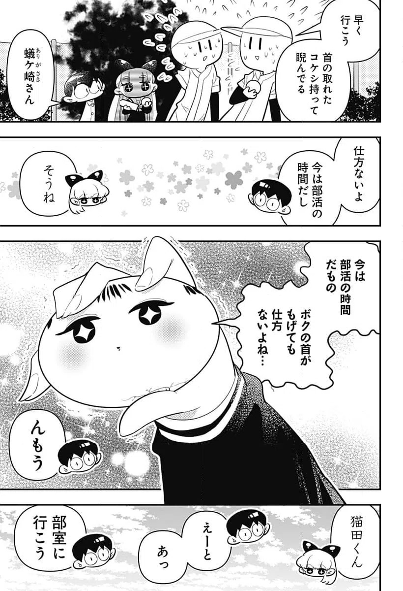ページ 3 — 第26話