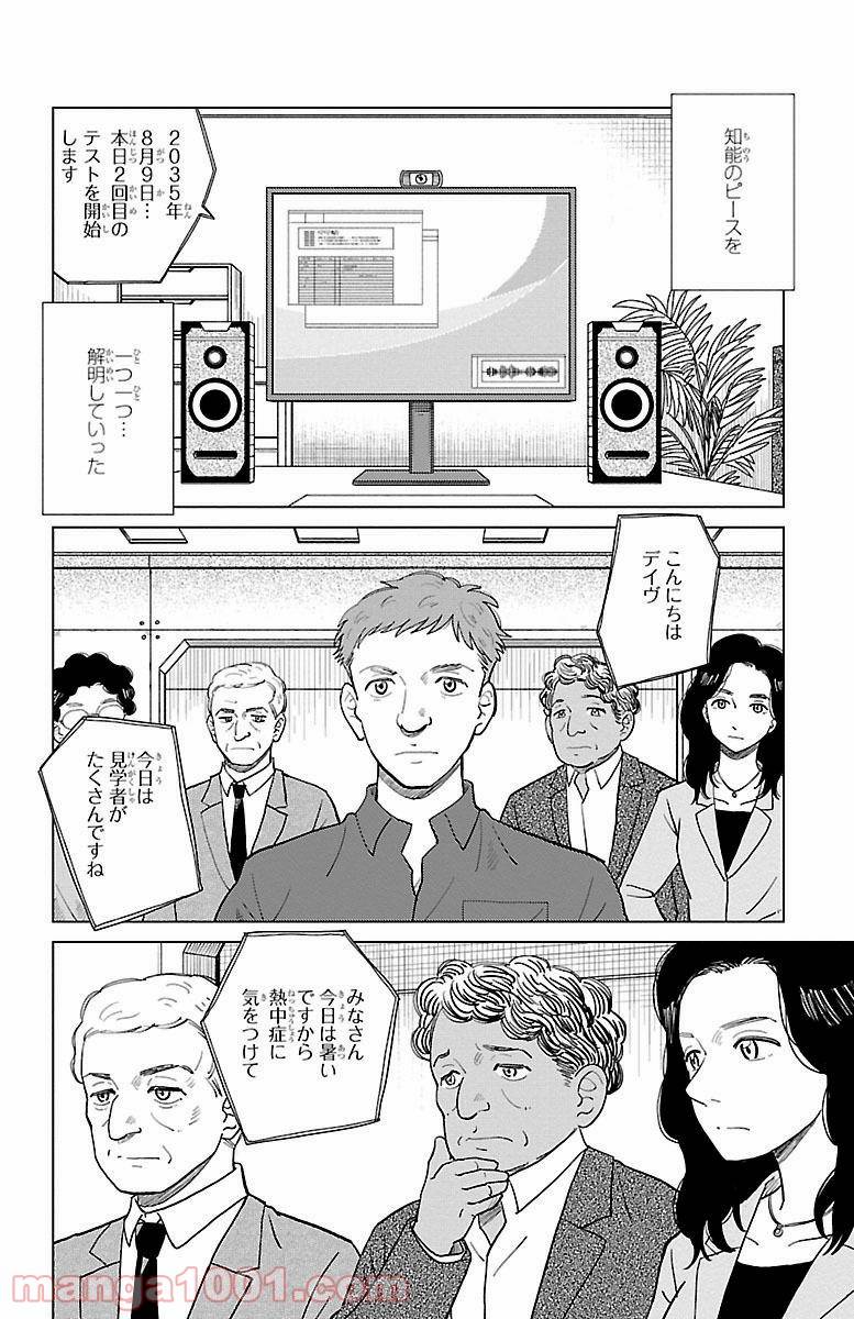 ページ 10 — 第1話