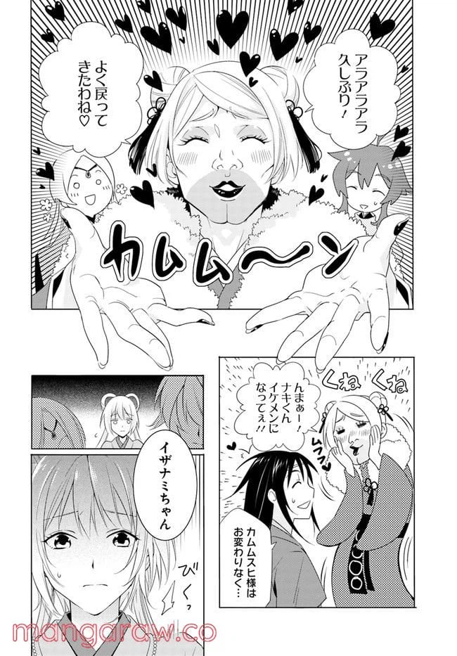 ページ 10 — 第4話