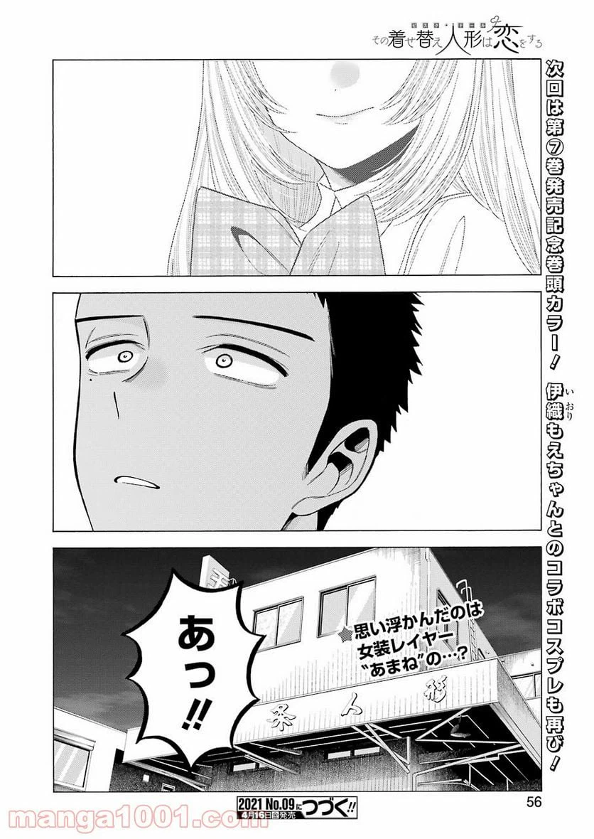 ページ 20 — 第56話