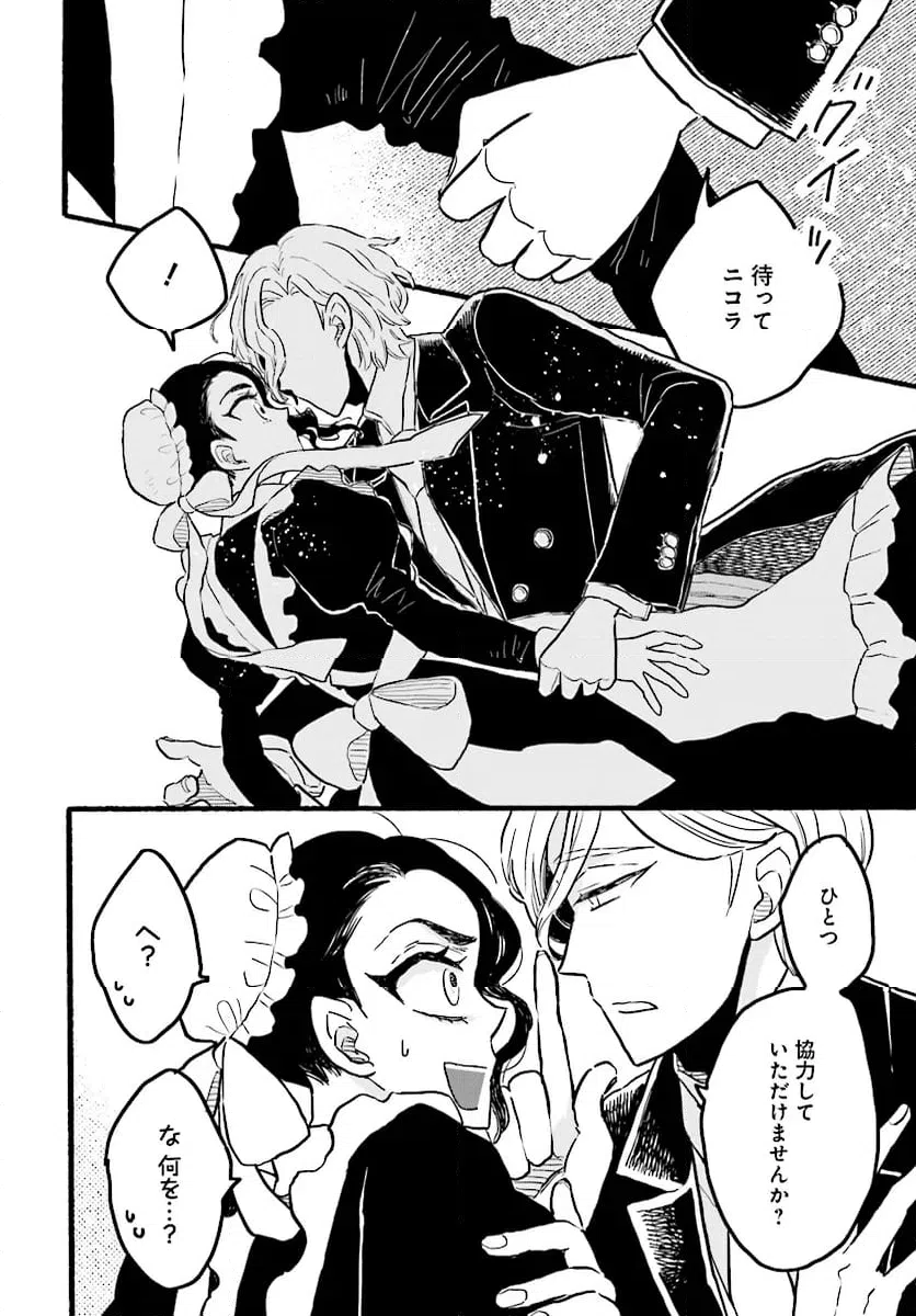 ページ 26 — 第8話
