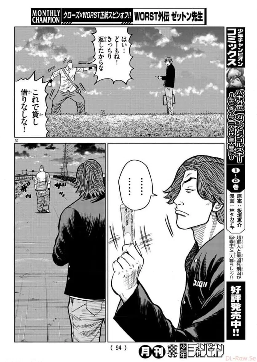 ページ 30 — 第38話
