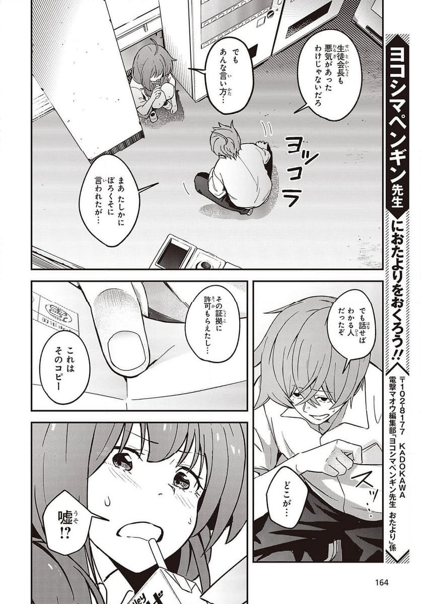 ページ 36 — 第5.2話