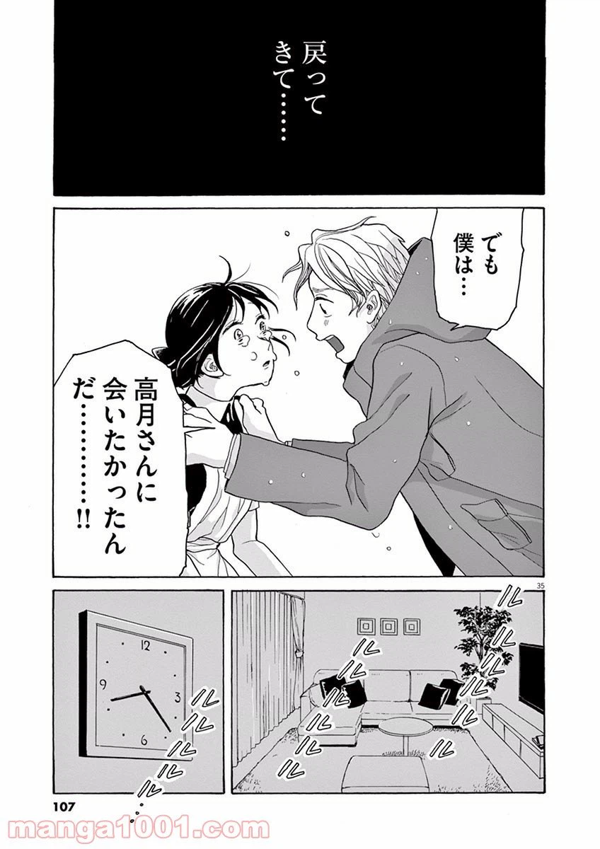 ページ 35 — 第14話