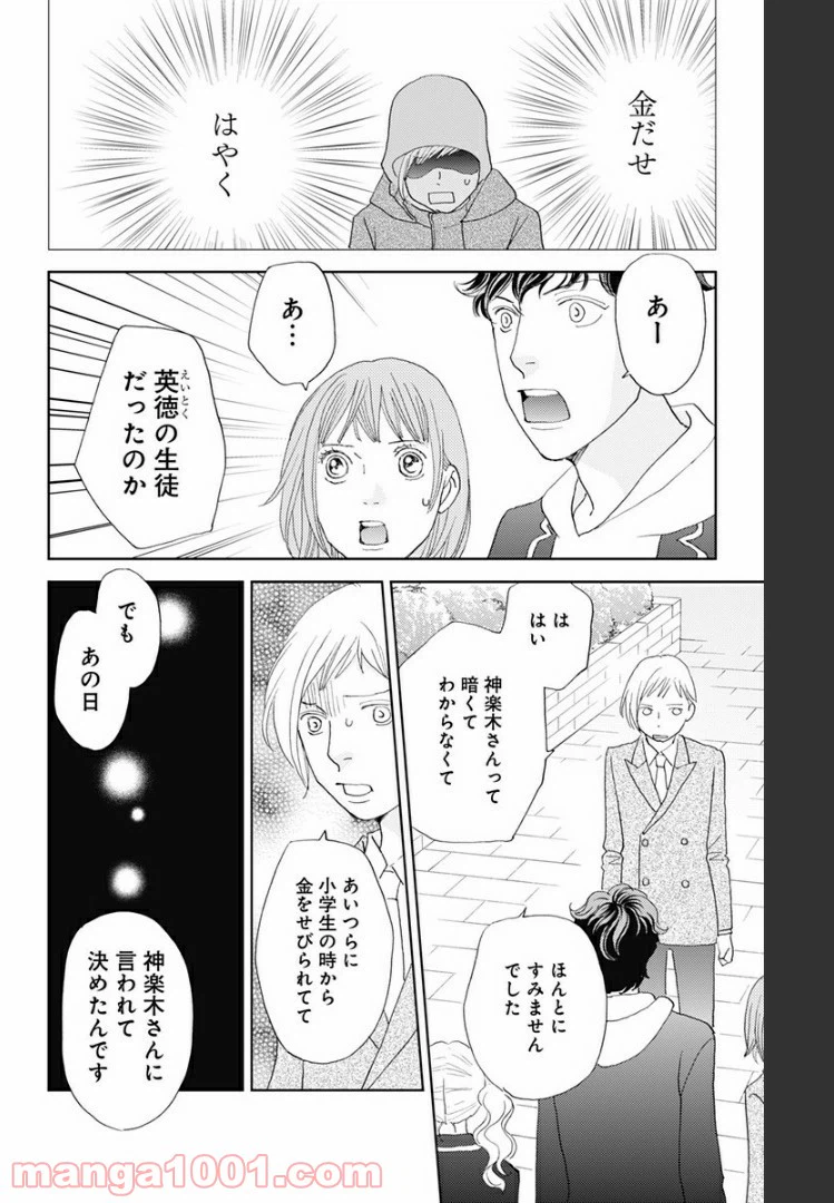 ページ 24 — 第111話