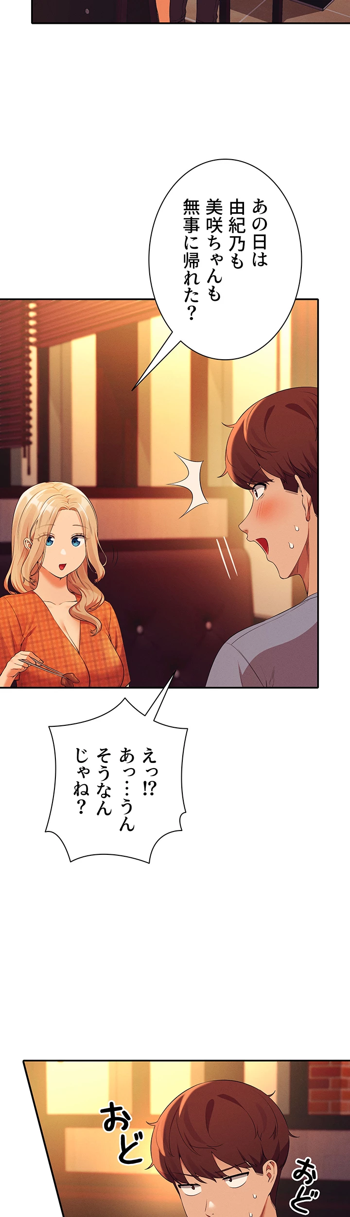 ページ 23 — 第68話