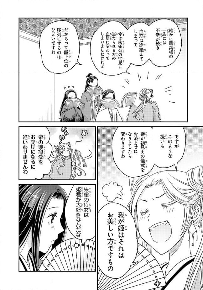 ページ 10 — 第9.3話