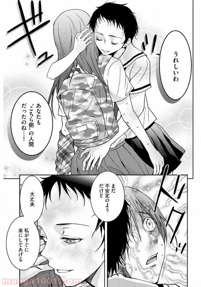 ページ 8 — 第13話