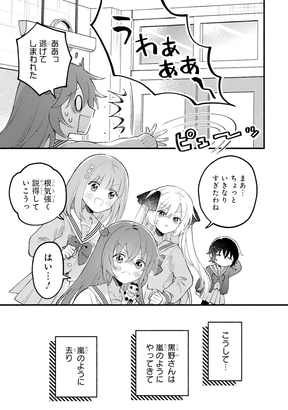 ページ 27 — 第10話