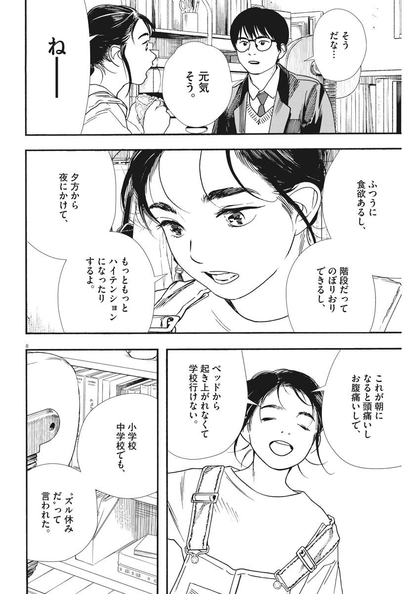 ページ 8 — 第79話