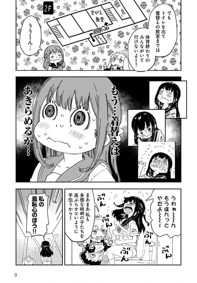 ページ 9 — 第13話