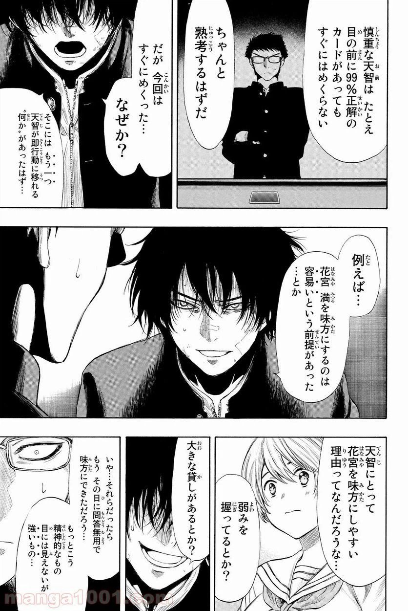 ページ 11 — 第31話