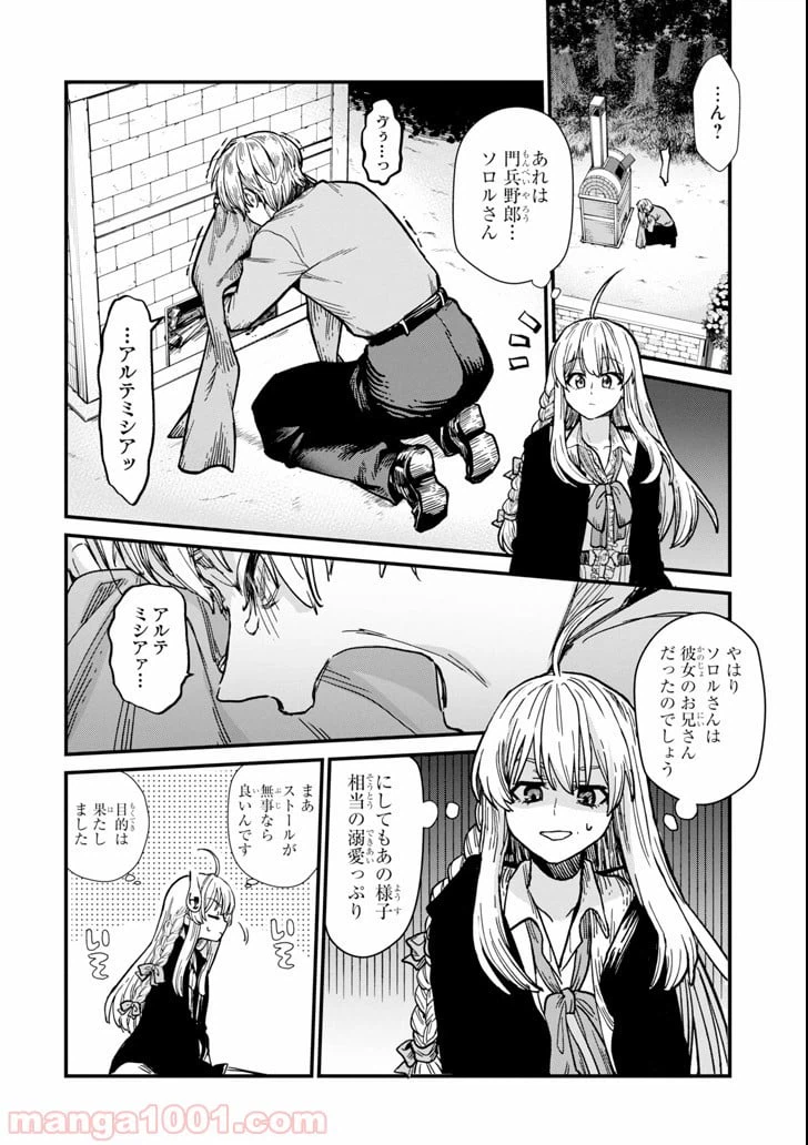 ページ 16 — 第2話