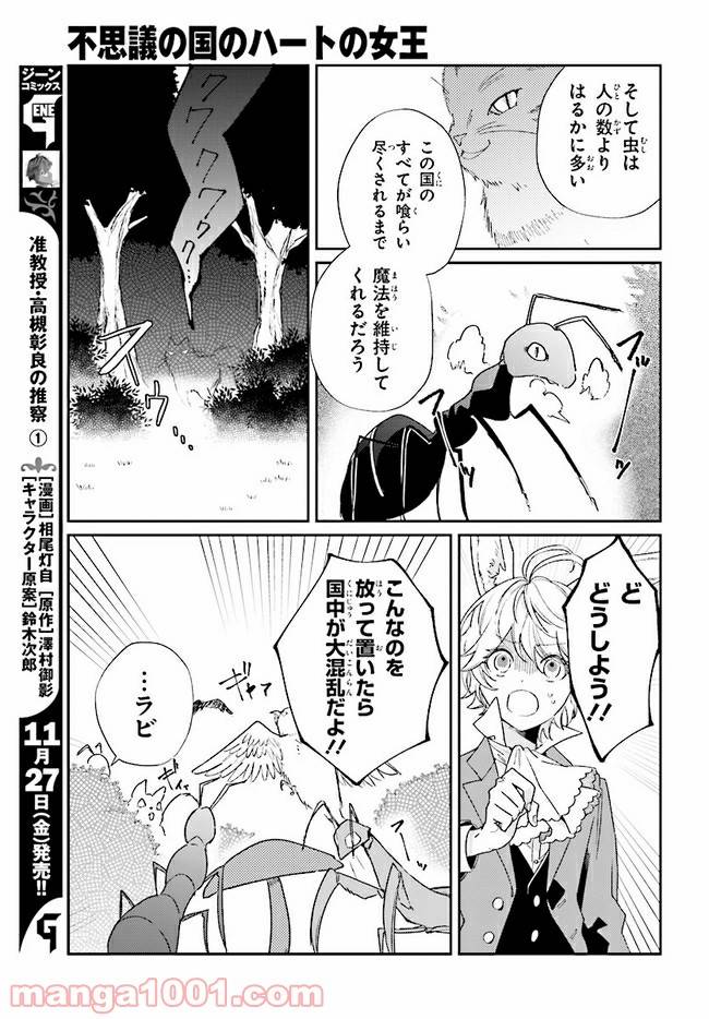 ページ 11 — 第6.1話