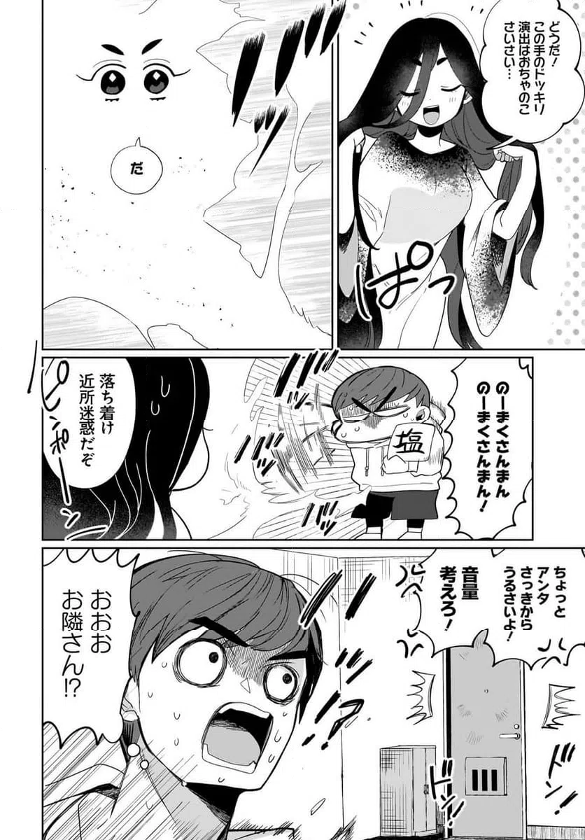 ページ 4 — 第2話