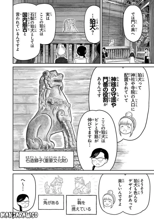 ページ 14 — 第10話