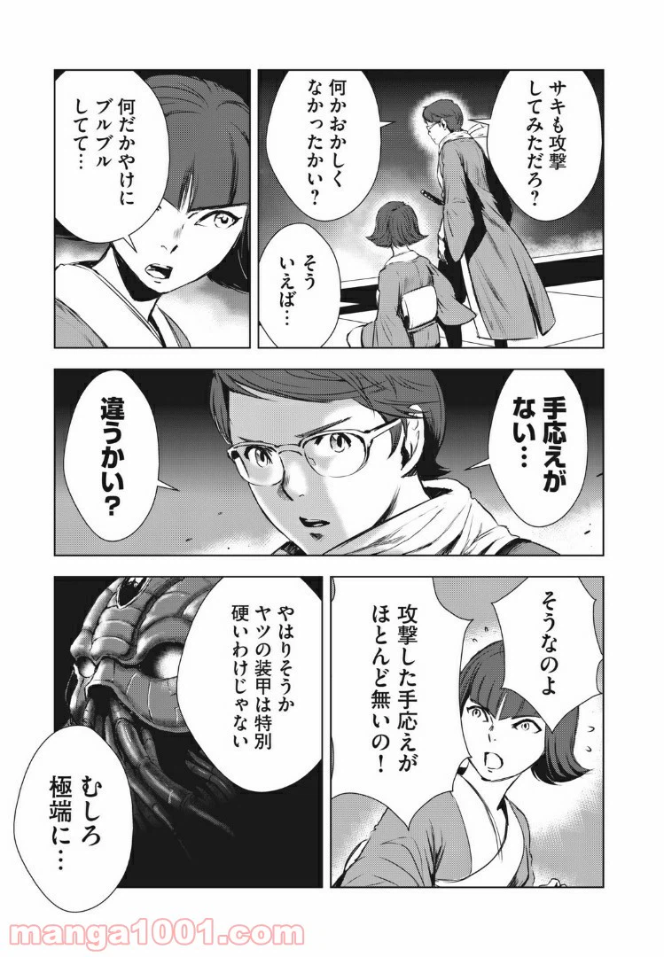 ページ 7 — 第30話