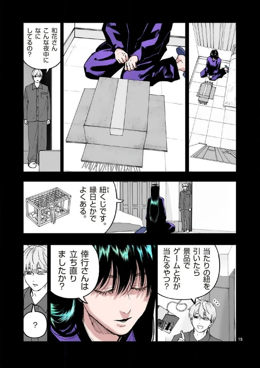 ページ 15 — 第83話