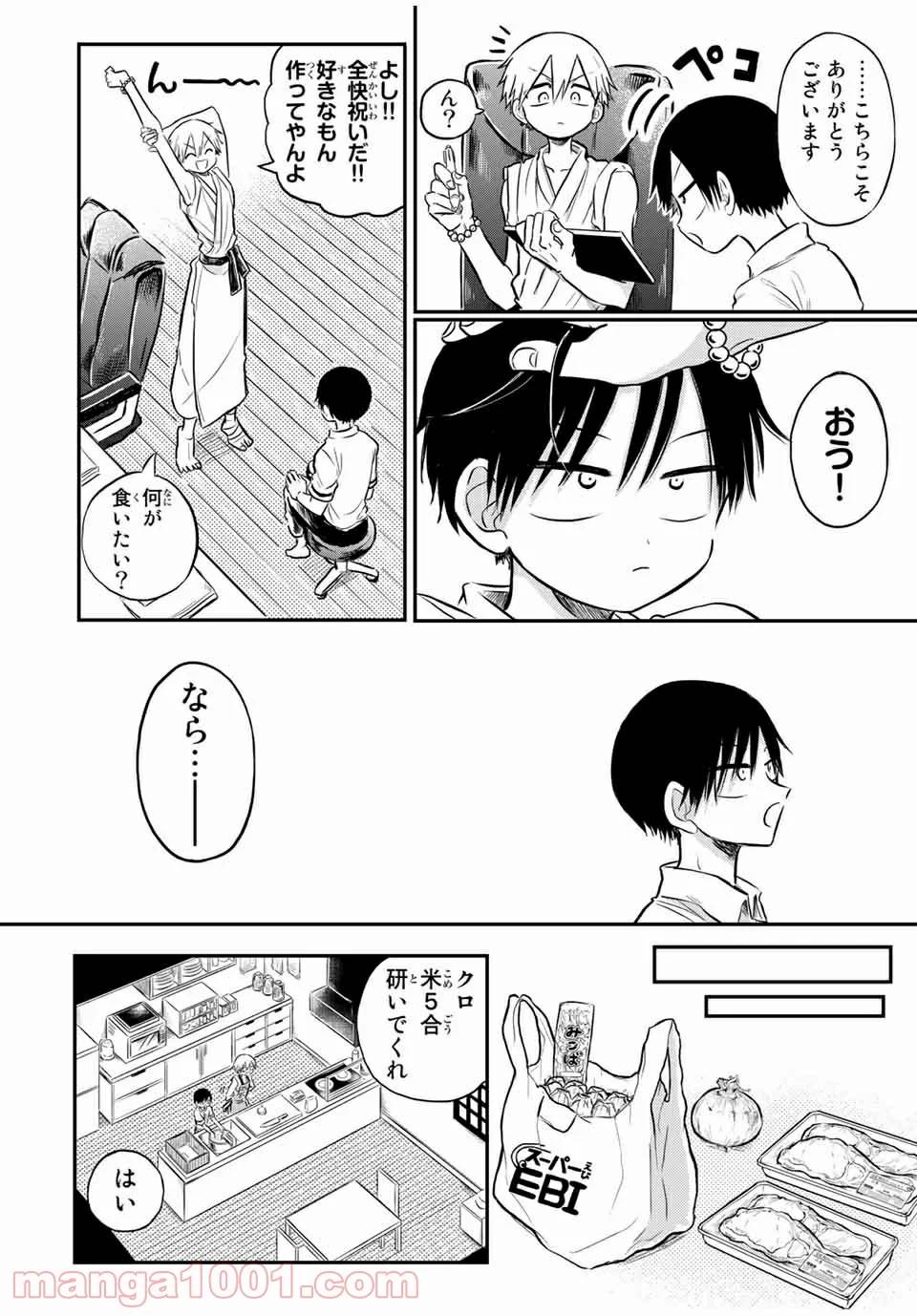 ページ 15 — 第27.2話
