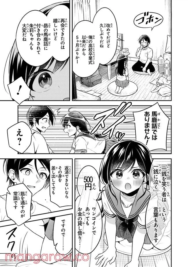 ページ 9 — 第1話