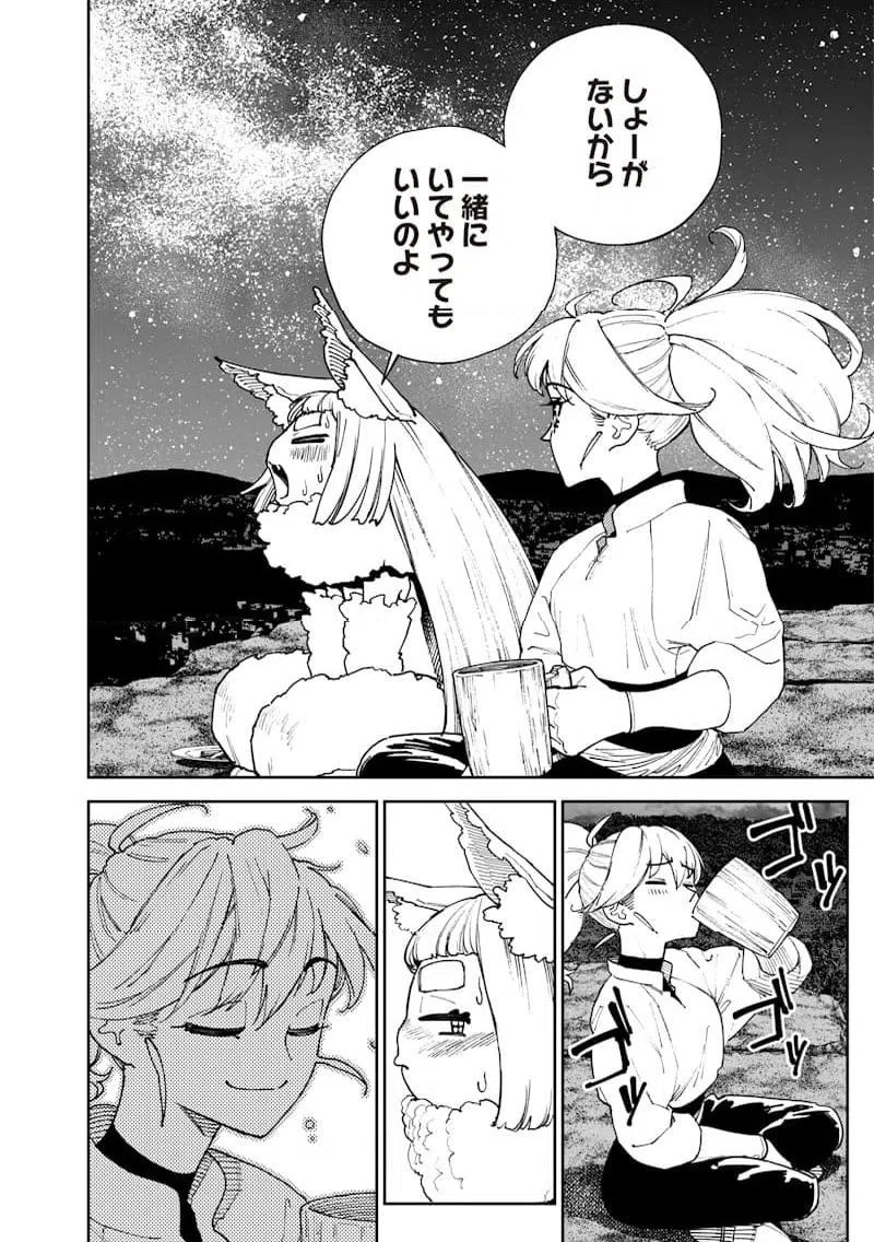 ページ 4 — 第29話