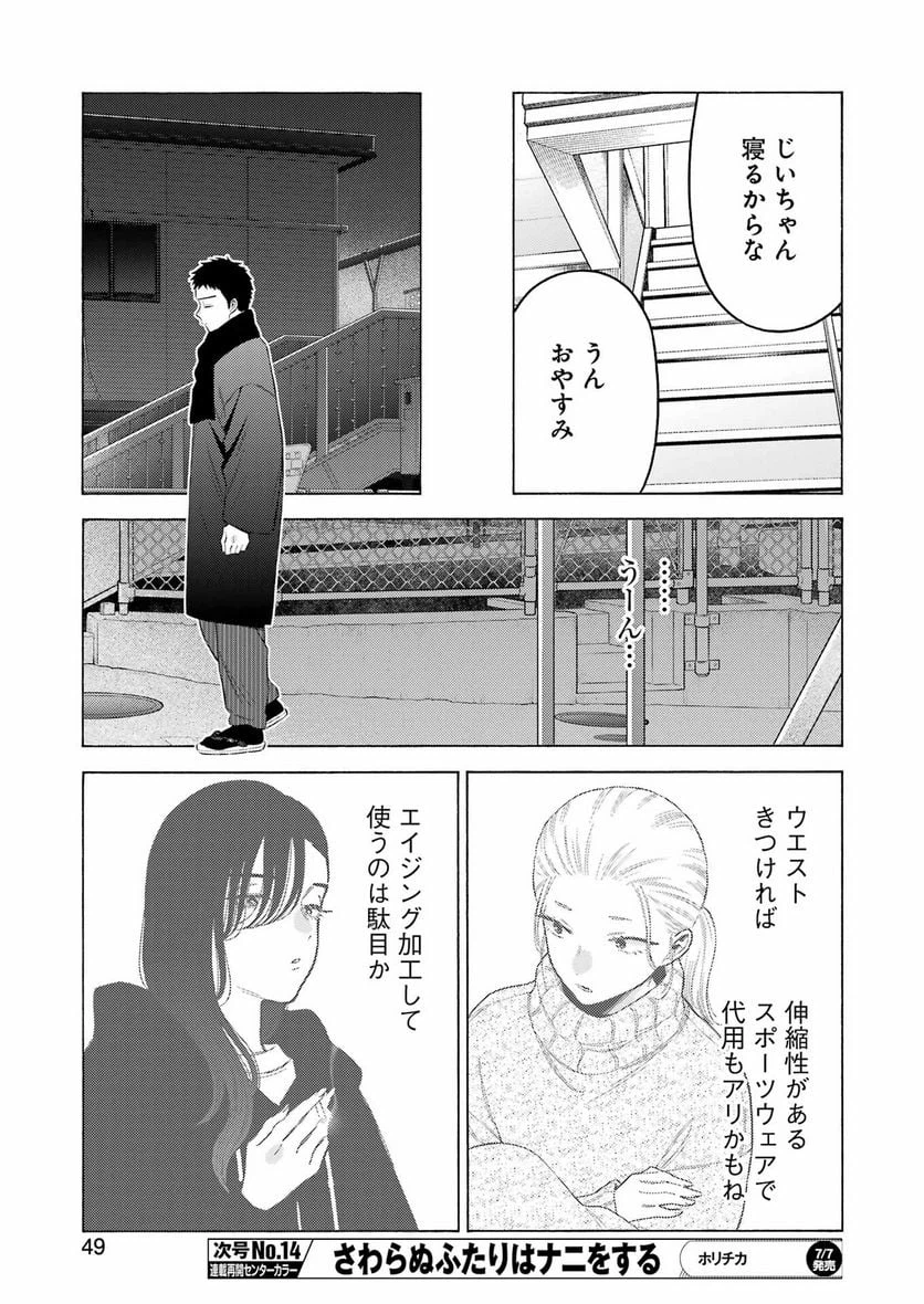 ページ 13 — 第92話