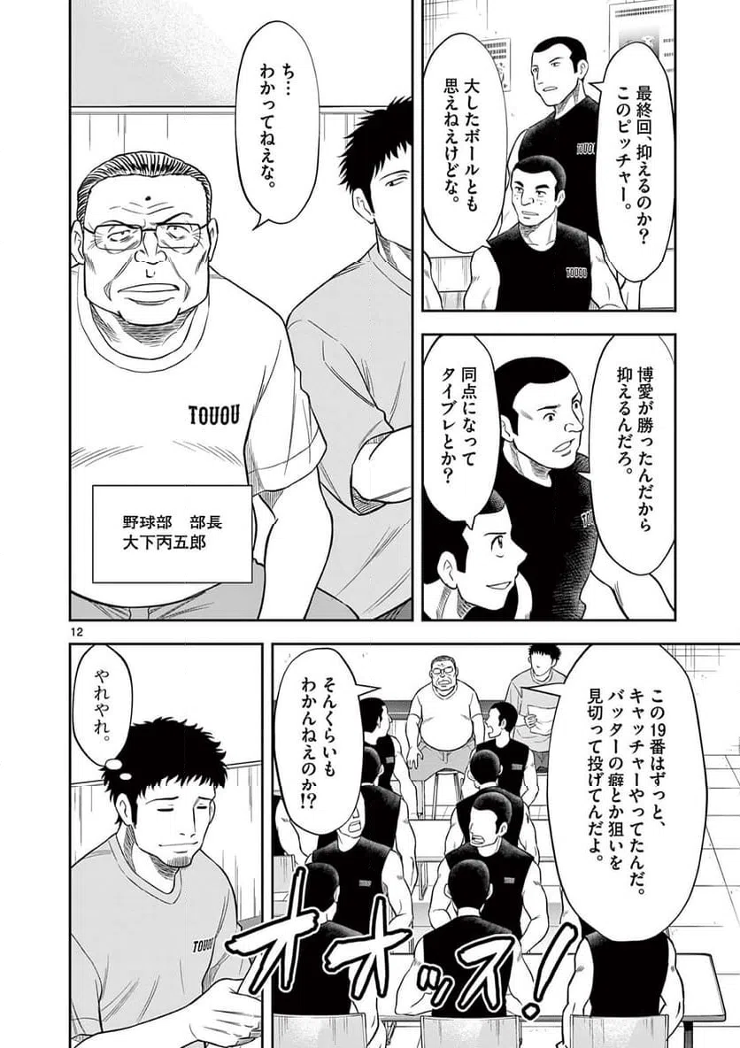 ページ 12 — 第28話