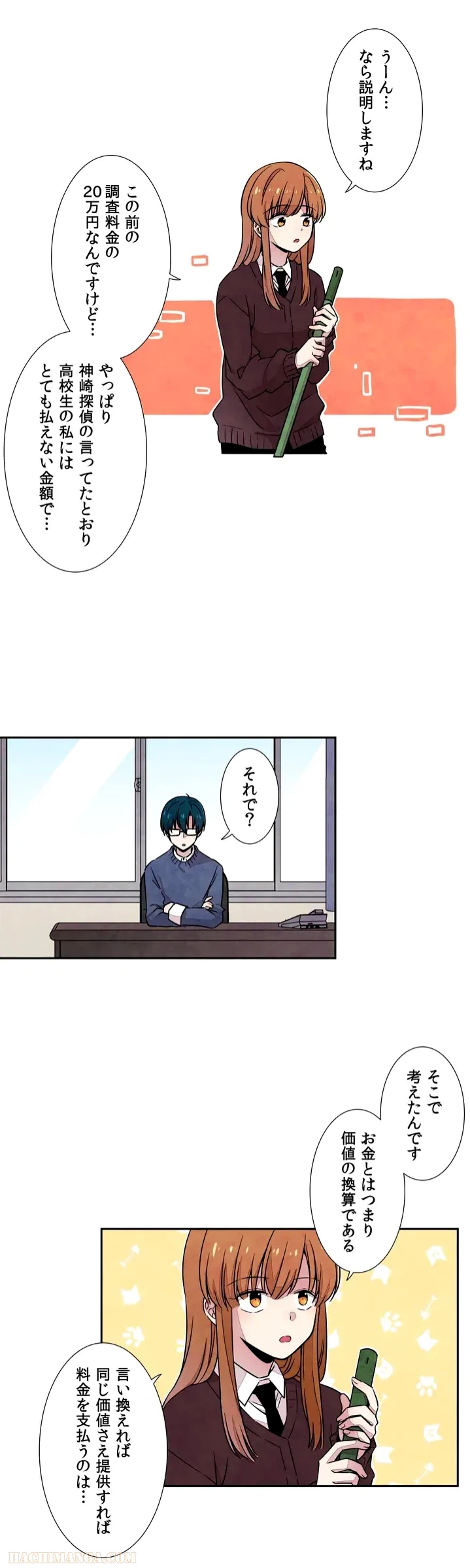 ページ 9 — 第2話