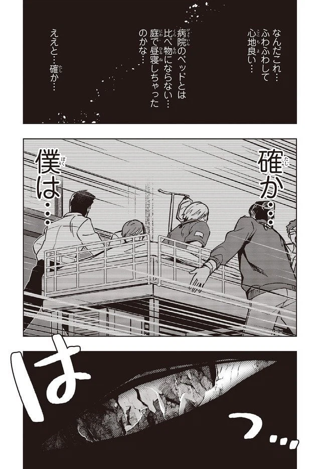 ページ 6 — 第2話
