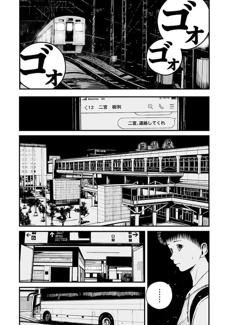 ページ 9 — 第7話