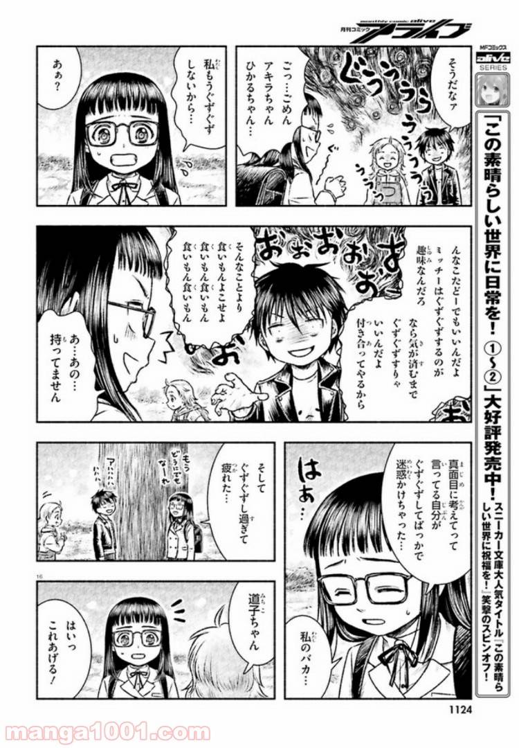 ページ 16 — 第2話