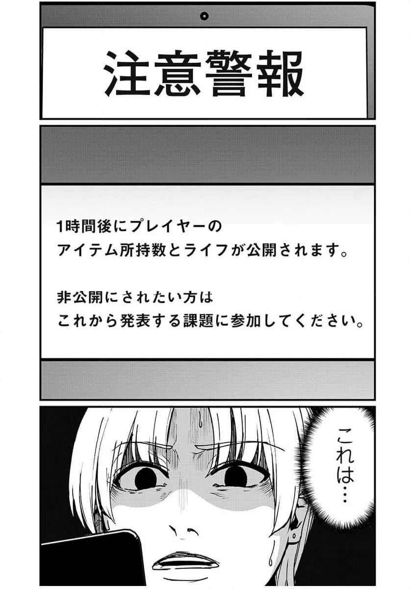 ページ 19 — 第27話
