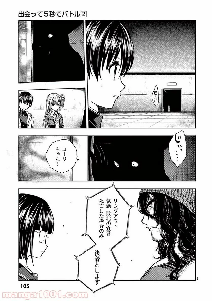 ページ 3 — 第13話
