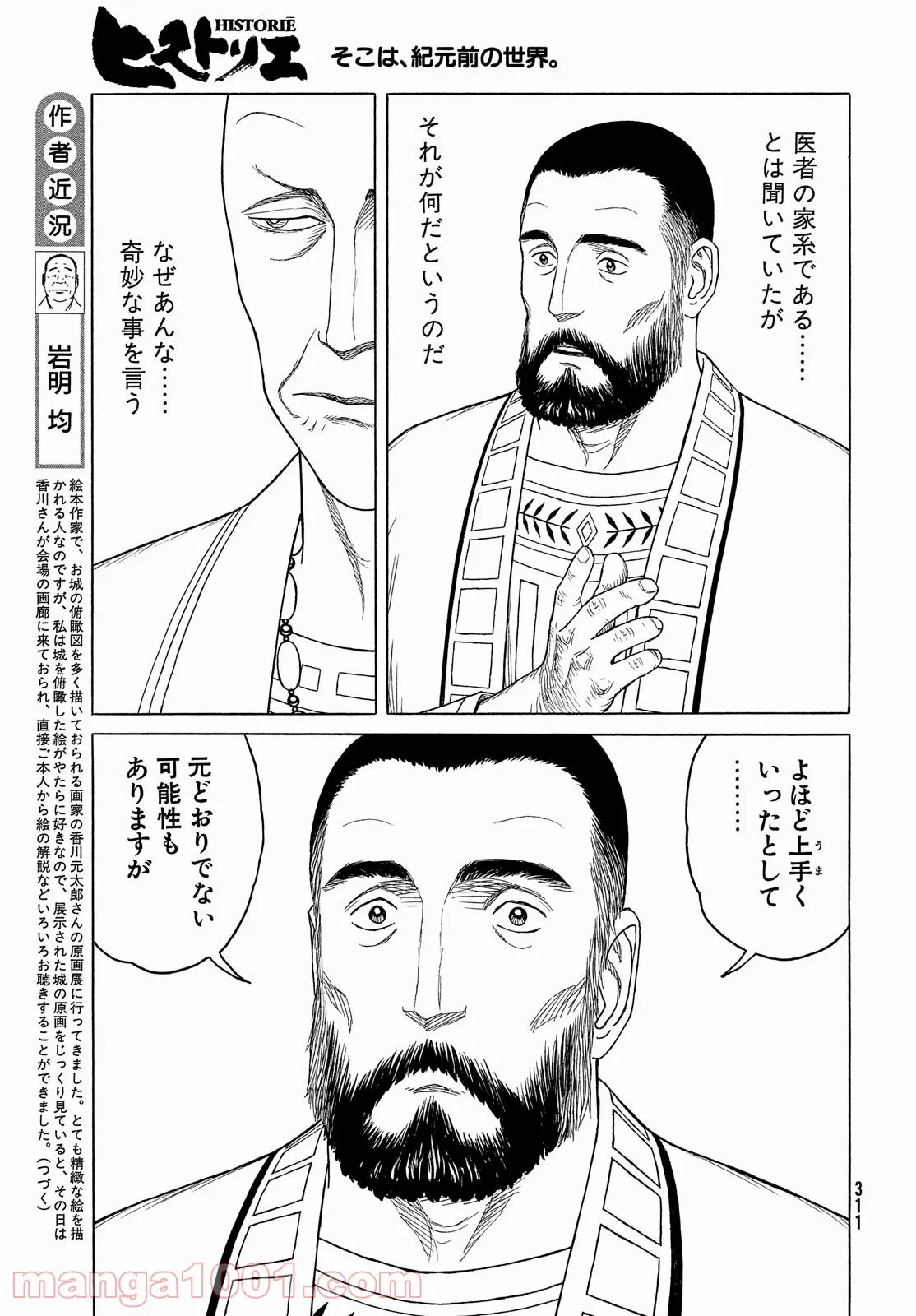 ページ 3 — 第118話