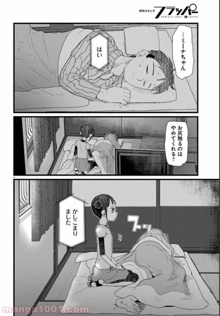 ページ 4 — 第10.1話