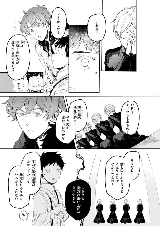 ページ 7 — 第32話