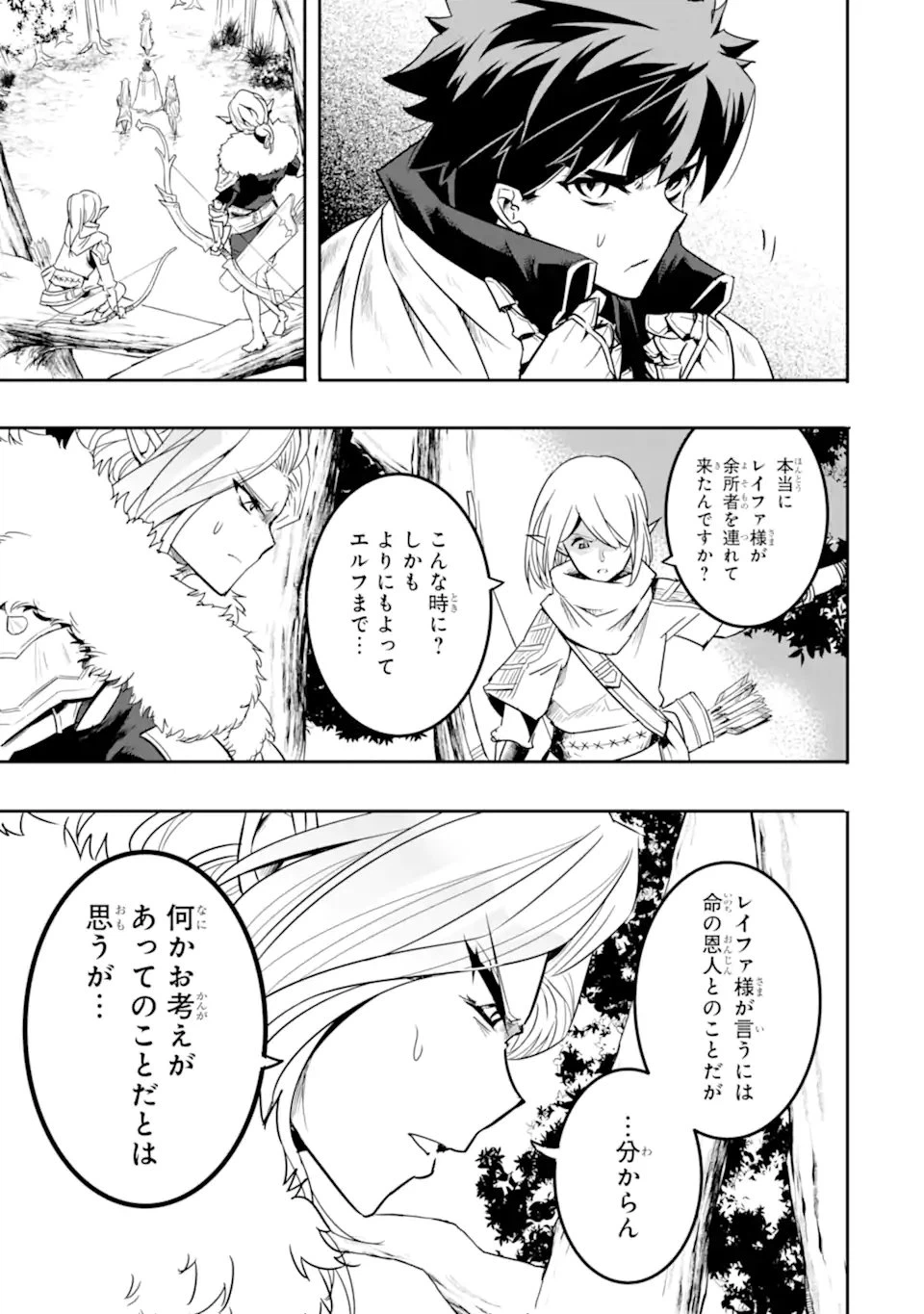 ページ 3 — 第5.1話