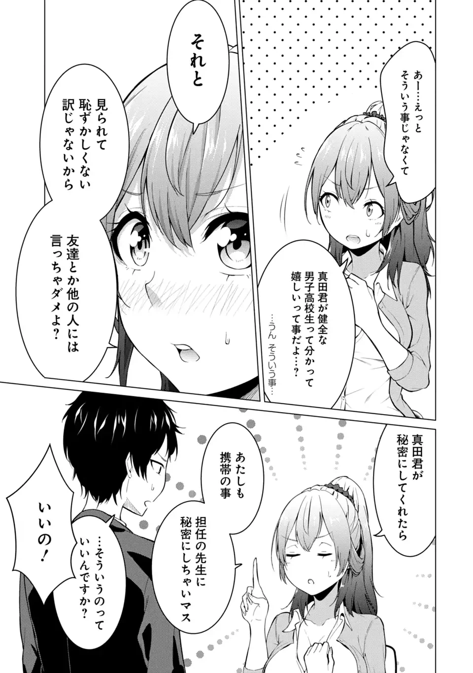 ページ 19 — 第1話