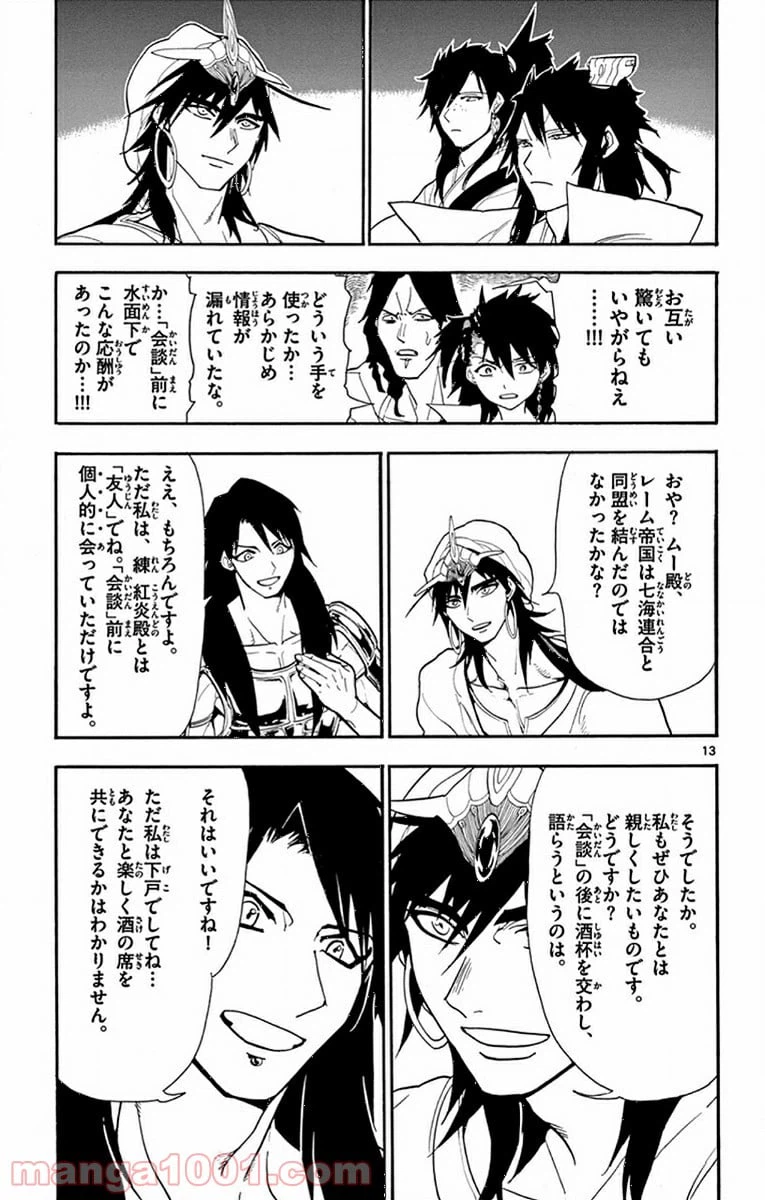 ページ 13 — 第213話