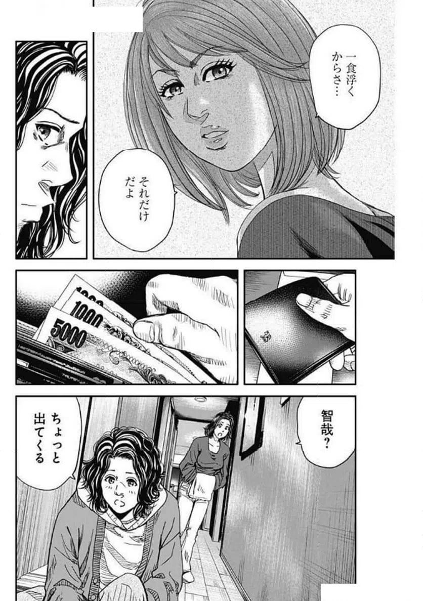 ページ 8 — 第14話