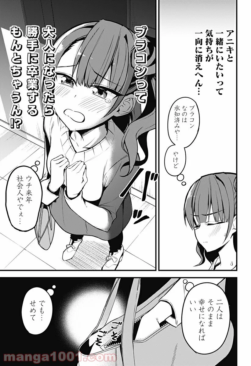 ページ 13 — 第20話