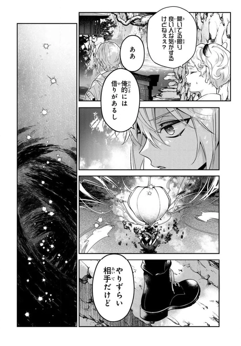 ページ 16 — 第121話