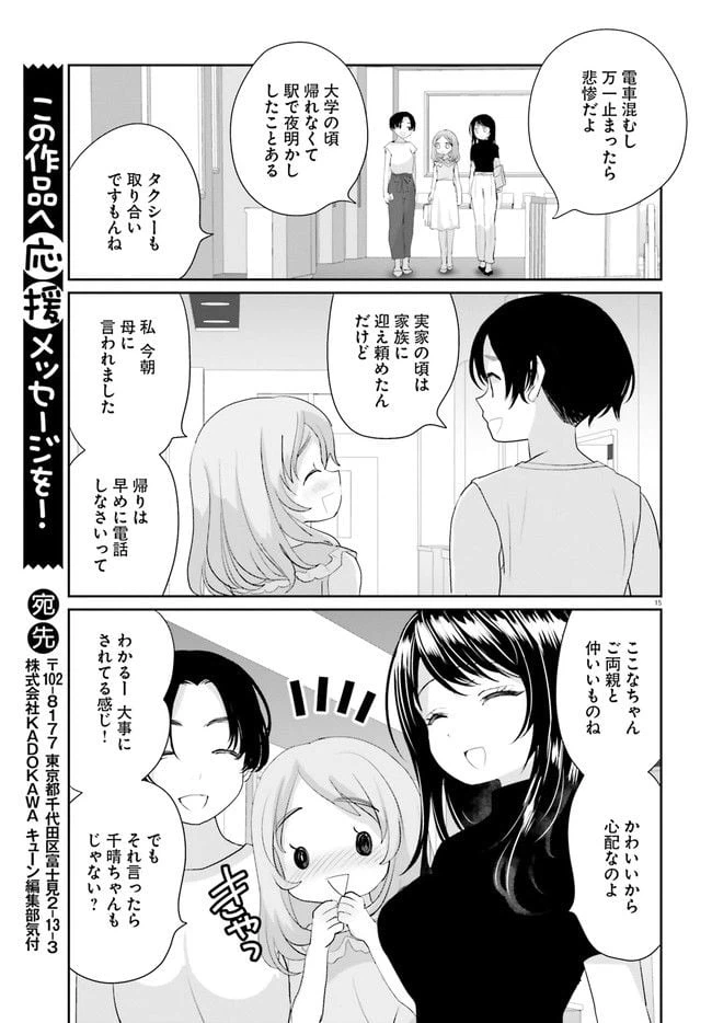 ページ 15 — 第16話