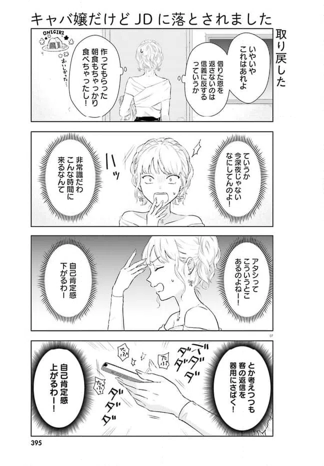 ページ 7 — 第1話