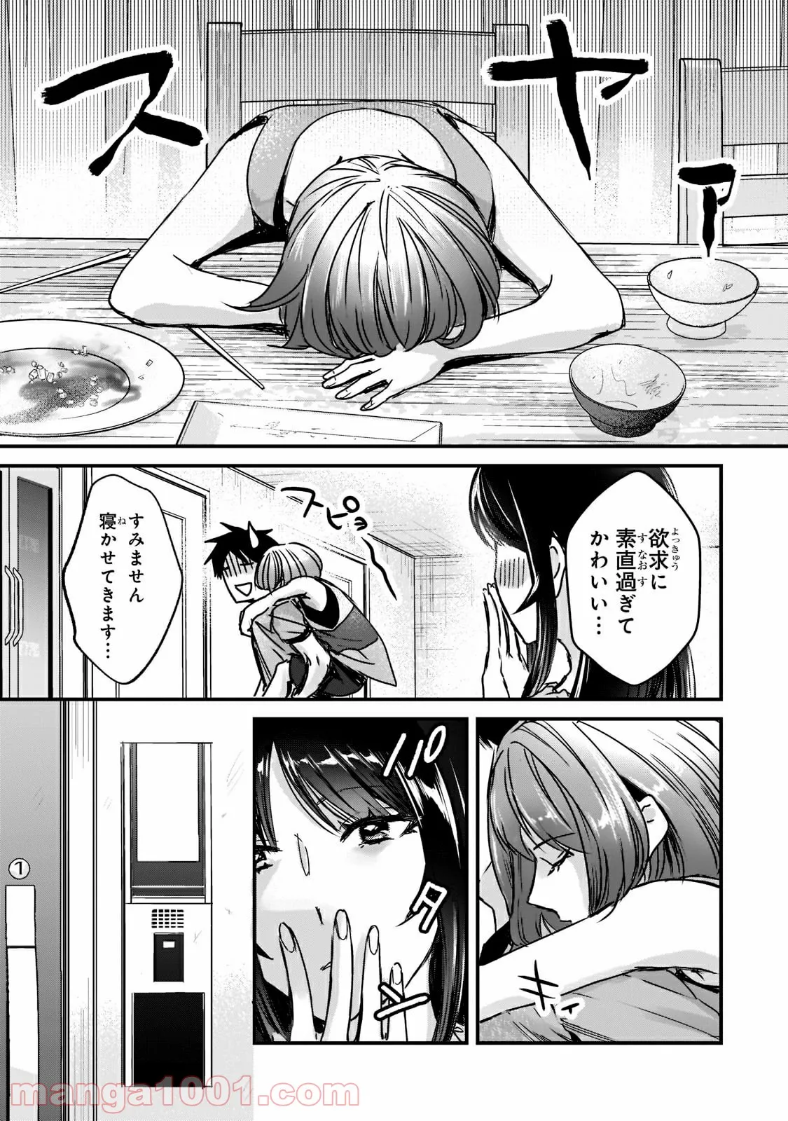 ページ 9 — 第17.2話