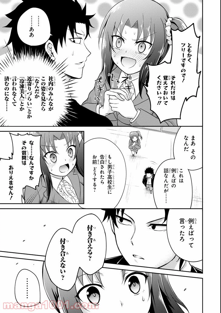 ページ 7 — 第2話